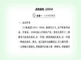 人教統(tǒng)編版高中語文選擇性必修上冊第一單元第二課課件