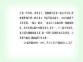 人教統(tǒng)編版高中語文選擇性必修上冊第一單元第二課課件