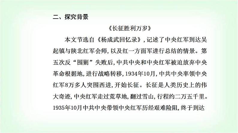 人教统编版高中语文选择性必修上册第一单元第二课课件第6页