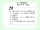 人教統(tǒng)編高中語文選擇性必修上冊第一單元第三課課件