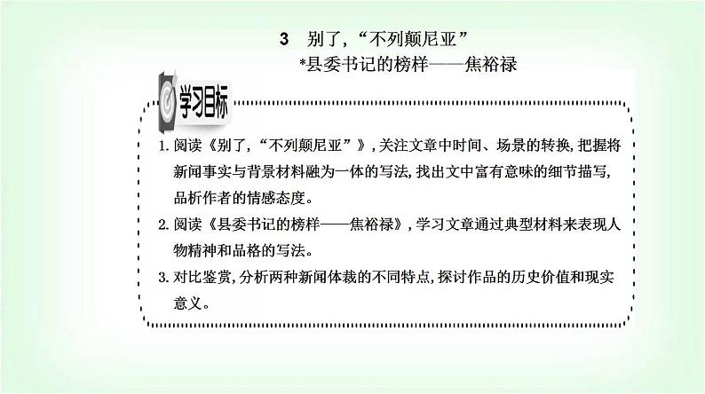 人教统编高中语文选择性必修上册第一单元第三课课件02