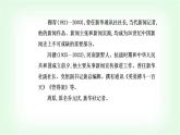 人教統(tǒng)編高中語文選擇性必修上冊第一單元第三課課件