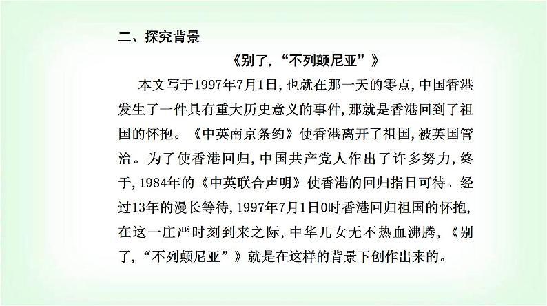 人教统编高中语文选择性必修上册第一单元第三课课件05