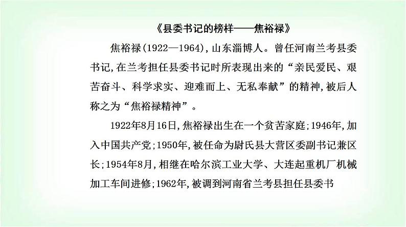 人教统编高中语文选择性必修上册第一单元第三课课件06