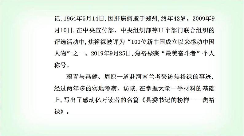 人教统编高中语文选择性必修上册第一单元第三课课件07