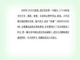 人教统编版高中语文选择性必修上册第一单元第四课课件