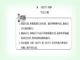 人教统编版高中语文选择性必修上册第二单元第六课《老子》四章课件
