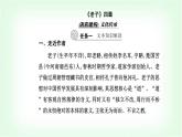 人教统编版高中语文选择性必修上册第二单元第六课《老子》四章课件