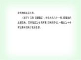 人教统编版高中语文选择性必修上册第二单元第六课《老子》四章课件