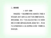 人教统编版高中语文选择性必修上册第二单元第六课《老子》四章课件