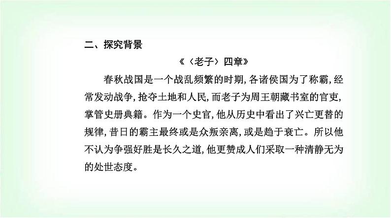 人教统编版高中语文选择性必修上册第二单元第六课《老子》四章课件05