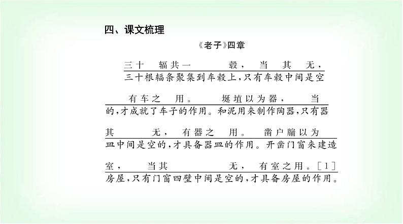 人教统编版高中语文选择性必修上册第二单元第六课《老子》四章课件07