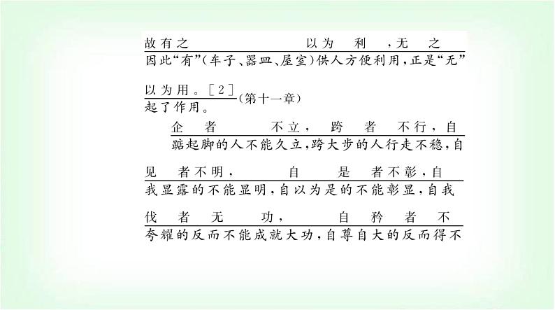 人教统编版高中语文选择性必修上册第二单元第六课《老子》四章课件08