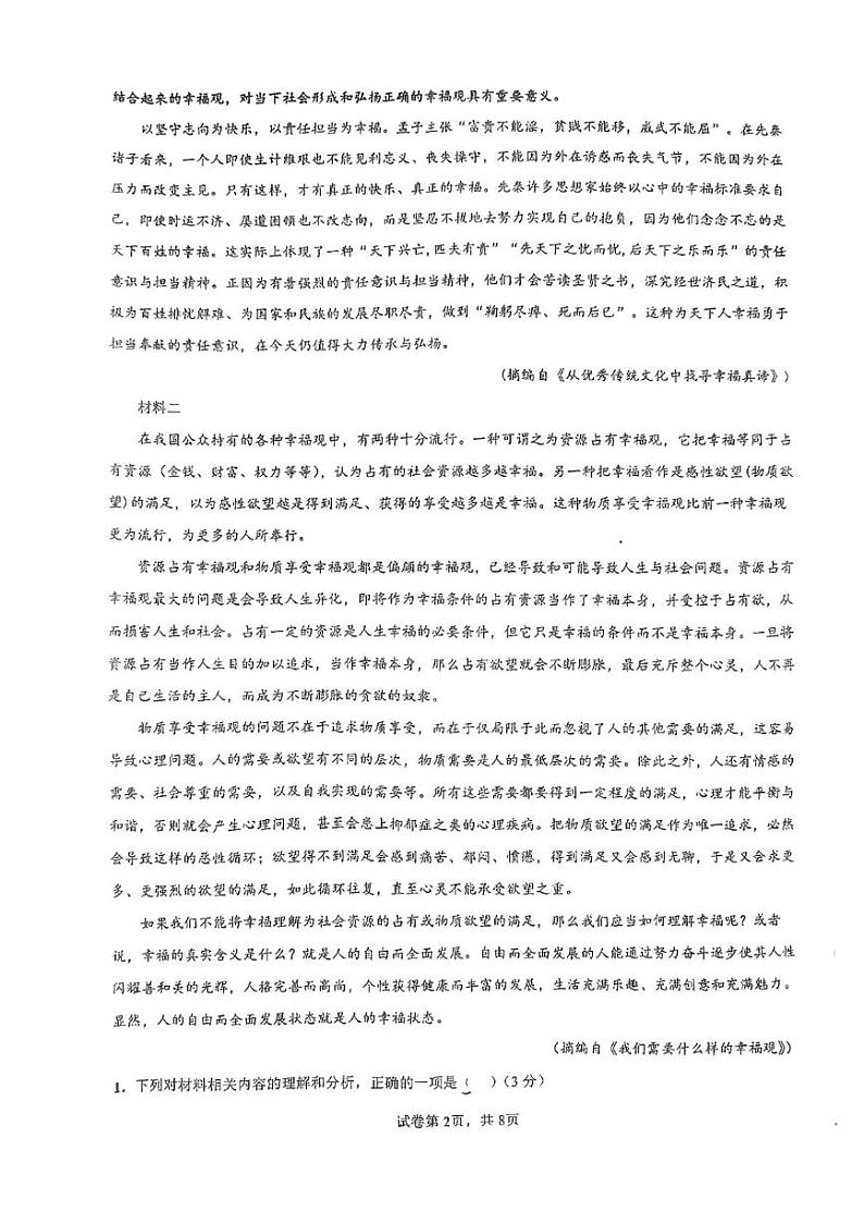 四川省内江市资中县第二中学2023-2024学年高一下学期5月月考语文试题02