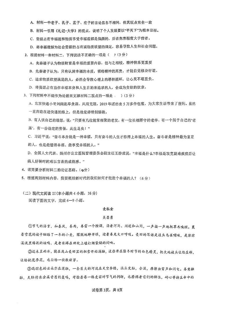 四川省内江市资中县第二中学2023-2024学年高一下学期5月月考语文试题03