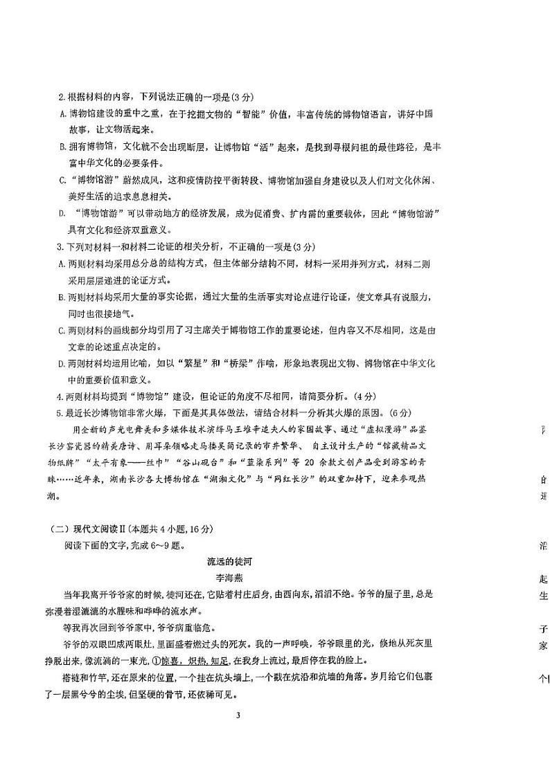 海南省海口市琼山华侨中学2024-2025学年高三上学期第一次月考语文试题第3页