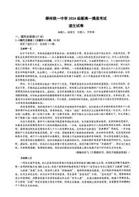 广西柳州铁一中学2024-2025学年高一上学期开学考试语文试题