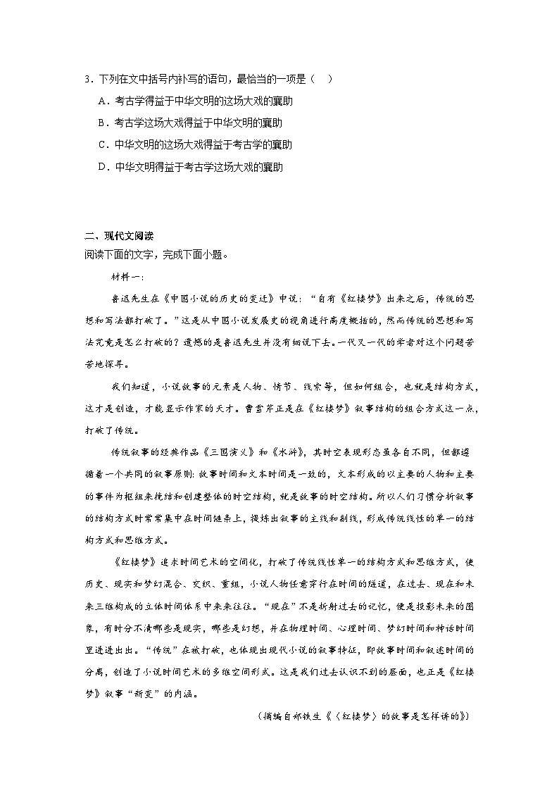 2024届天津市高三毕业班十二校联考模拟预测语文试题（附答案解析）02