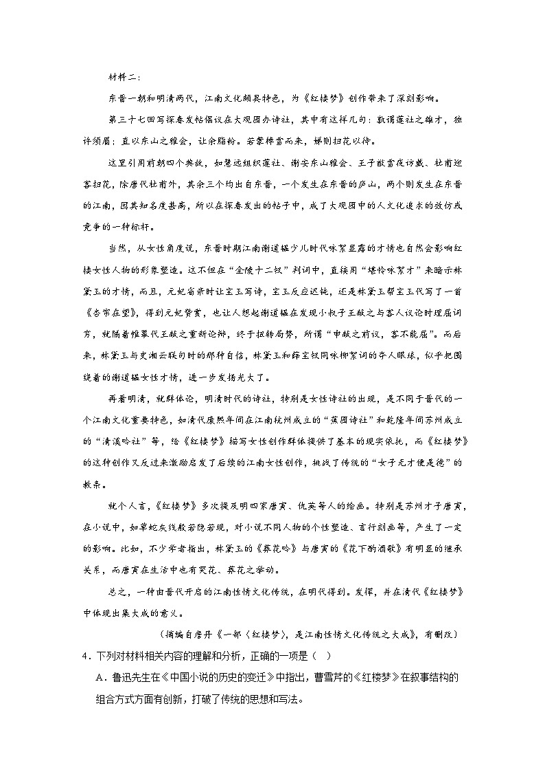 2024届天津市高三毕业班十二校联考模拟预测语文试题（附答案解析）03