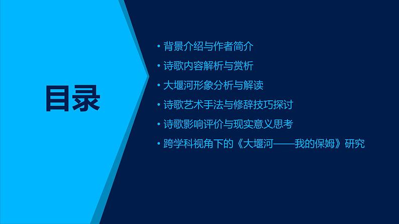 3.大堰河我的保姆课件高中 > 语文 > 同步备课 版本册别： 人教版 (新课标) > 必修一 章节栏目： 第一单元 > 3 大堰河——我的保姆02