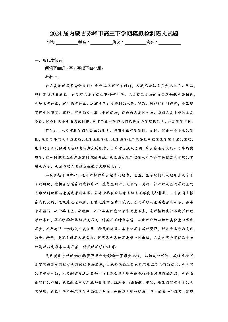 2024届内蒙古赤峰市高三下学期模拟检测语文试题（附答案解析）01