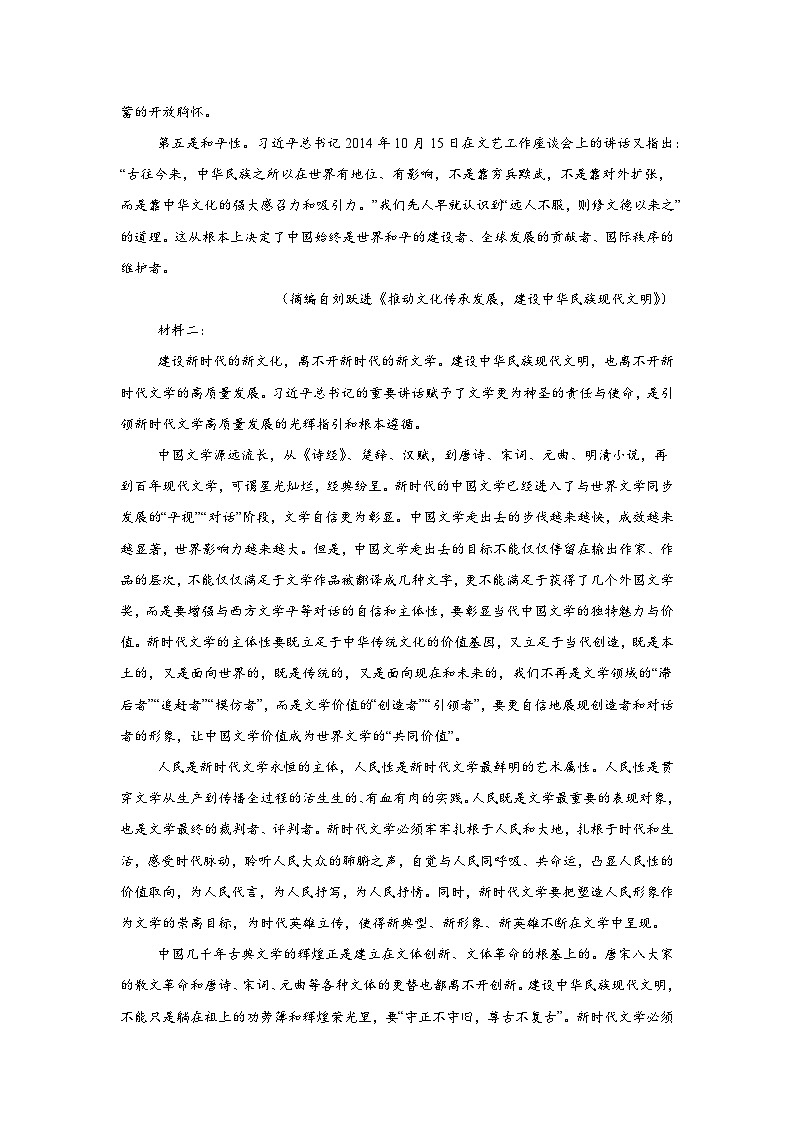 辽宁省沈文新高考研究联盟2024-2025学年高三上学期8月月度质量监测暨第零次诊断测试语文试题（附答案解析）第2页
