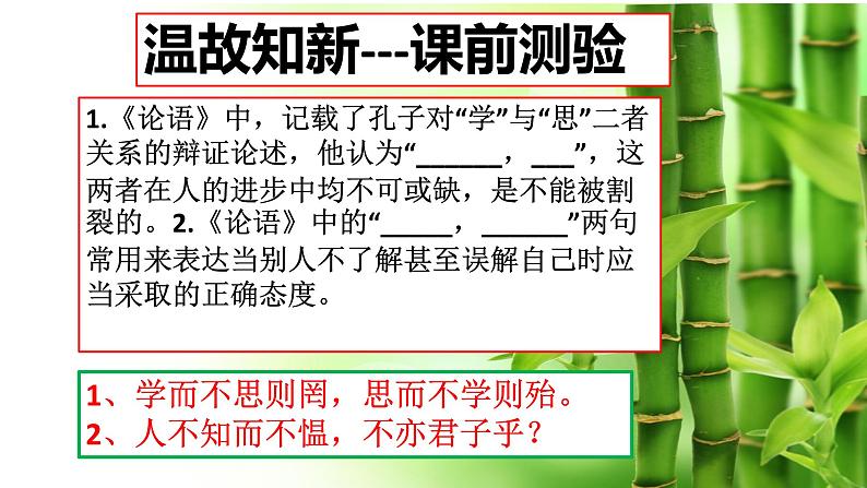 《〈论语〉十二章》精品课件-2024-2025学年高二语文文言文专题教学与备考（统编版选必上册）第1页