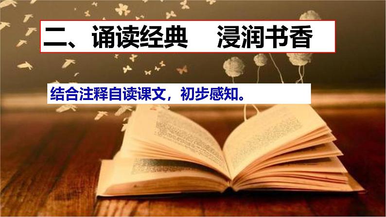 《〈论语〉十二章》精品课件-2024-2025学年高二语文文言文专题教学与备考（统编版选必上册）第8页