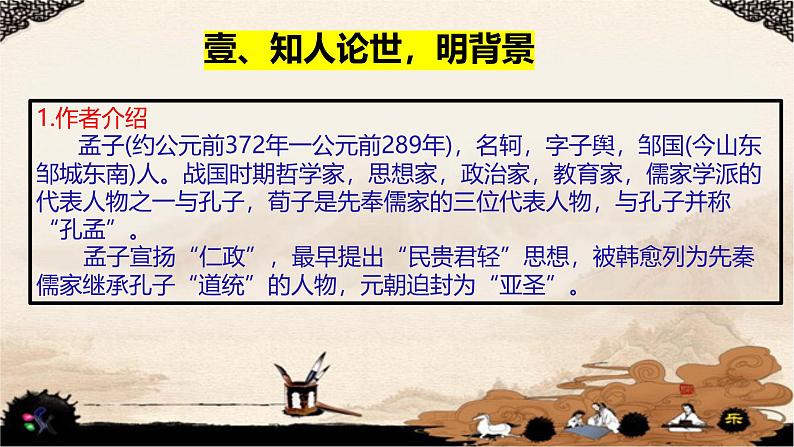 《人皆有不忍人之心》（精度课件）-2024-2025学年高二语文文言文专题教学与备考（统编版选必上册）07