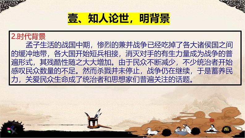 《人皆有不忍人之心》（精度课件）-2024-2025学年高二语文文言文专题教学与备考（统编版选必上册）08