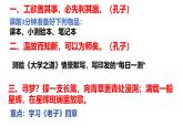 《老子》四章精品课件-2024-2025学年高二语文文言文专题教学与备考（统编版选必上册）