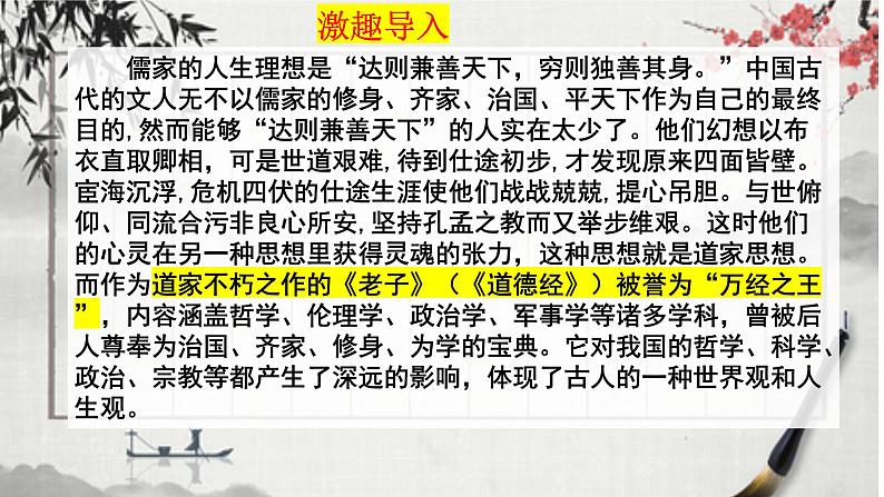 《老子》四章精品课件-2024-2025学年高二语文文言文专题教学与备考（统编版选必上册）第2页