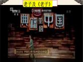 《老子》四章精品课件-2024-2025学年高二语文文言文专题教学与备考（统编版选必上册）