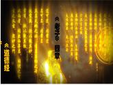 《老子》四章精品课件-2024-2025学年高二语文文言文专题教学与备考（统编版选必上册）