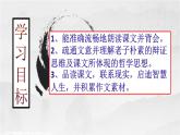 《老子》四章精品课件-2024-2025学年高二语文文言文专题教学与备考（统编版选必上册）