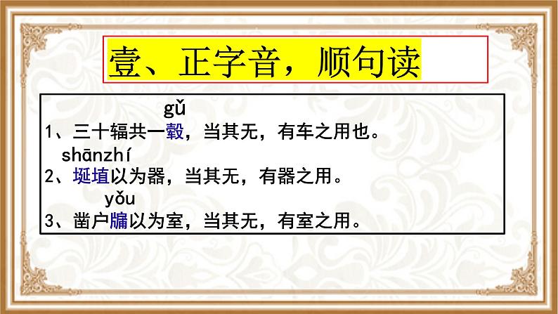 《老子》四章精品课件-2024-2025学年高二语文文言文专题教学与备考（统编版选必上册）第7页