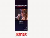 《别了，“不列颠尼亚”》课件-2024-2025学年高二语文上学期轻松备课精品资源（统编版选必上册）