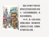 《别了，“不列颠尼亚”》课件-2024-2025学年高二语文上学期轻松备课精品资源（统编版选必上册）