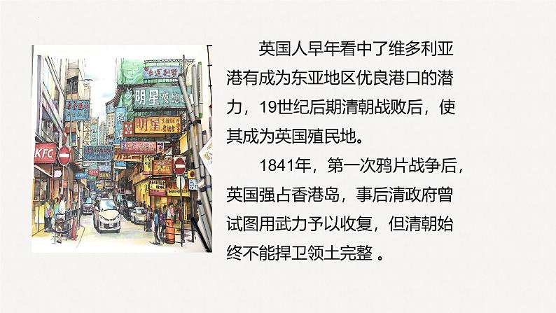 《别了，“不列颠尼亚”》课件-2024-2025学年高二语文上学期轻松备课精品资源（统编版选必上册）第5页