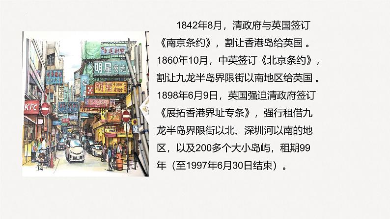 《别了，“不列颠尼亚”》课件-2024-2025学年高二语文上学期轻松备课精品资源（统编版选必上册）第6页