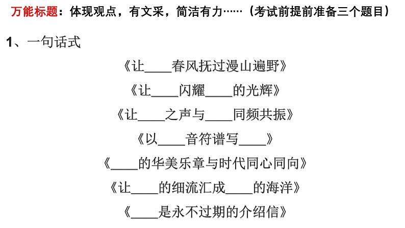 专题01 标题-2025年高考语文议论文写作万能模板课件PPT第4页