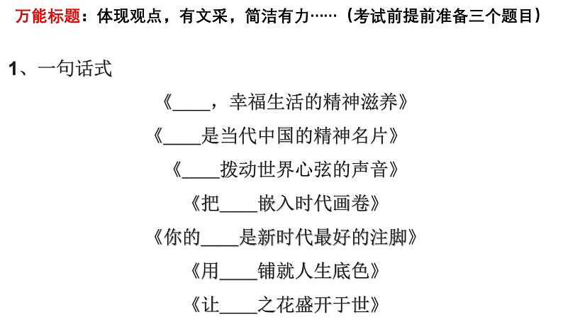 专题01 标题-2025年高考语文议论文写作万能模板课件PPT第7页