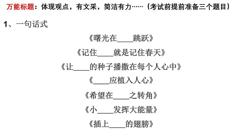 专题01 标题-2025年高考语文议论文写作万能模板课件PPT第8页