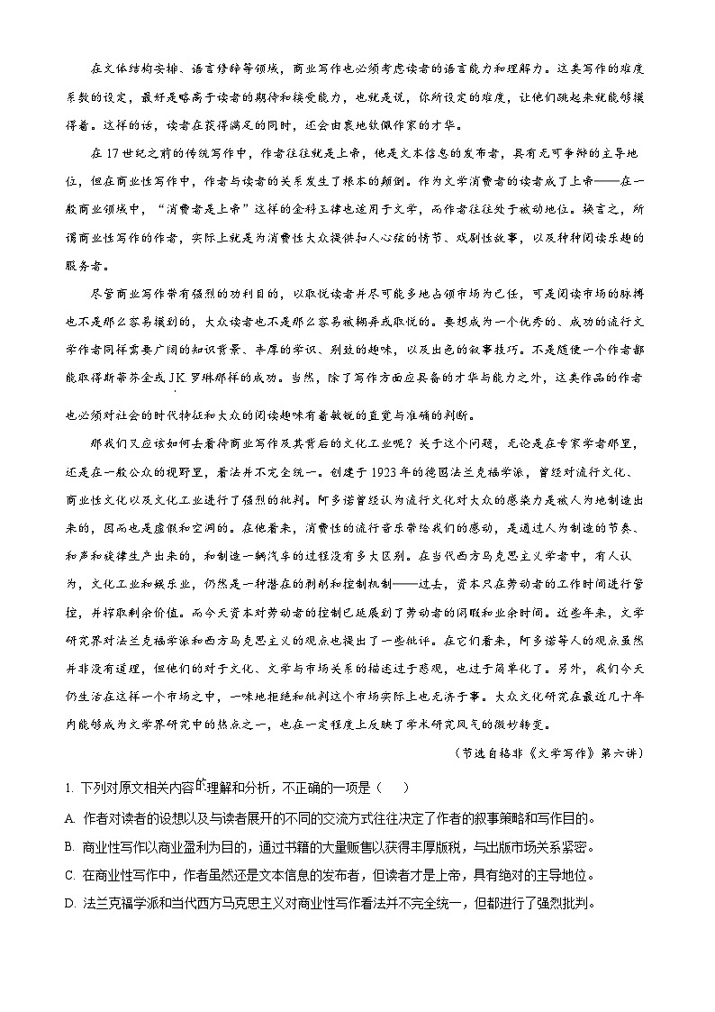 浙江省北斗联盟2023-2024学年高一下学期期中联考语文试题（Word版附解析）02