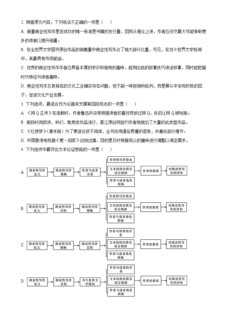 浙江省北斗联盟2023-2024学年高一下学期期中联考语文试题（Word版附解析）03