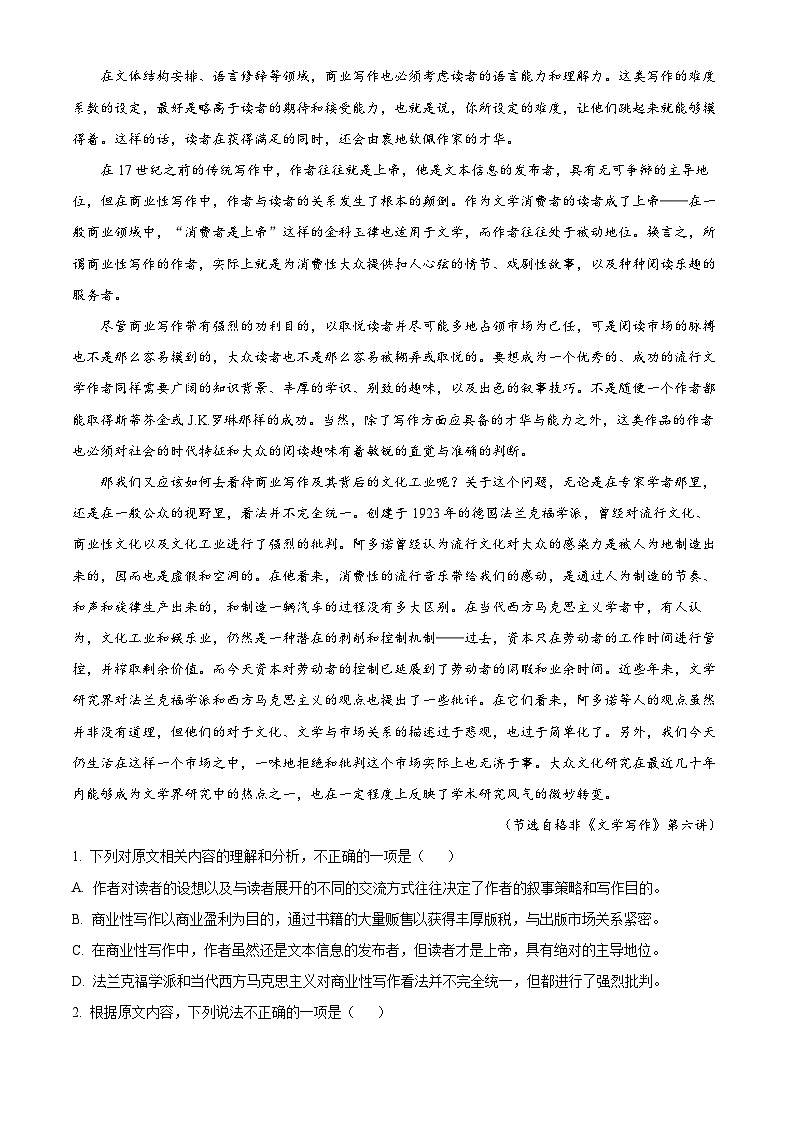 浙江省北斗联盟2023-2024学年高一下学期期中联考语文试题（Word版附解析）02