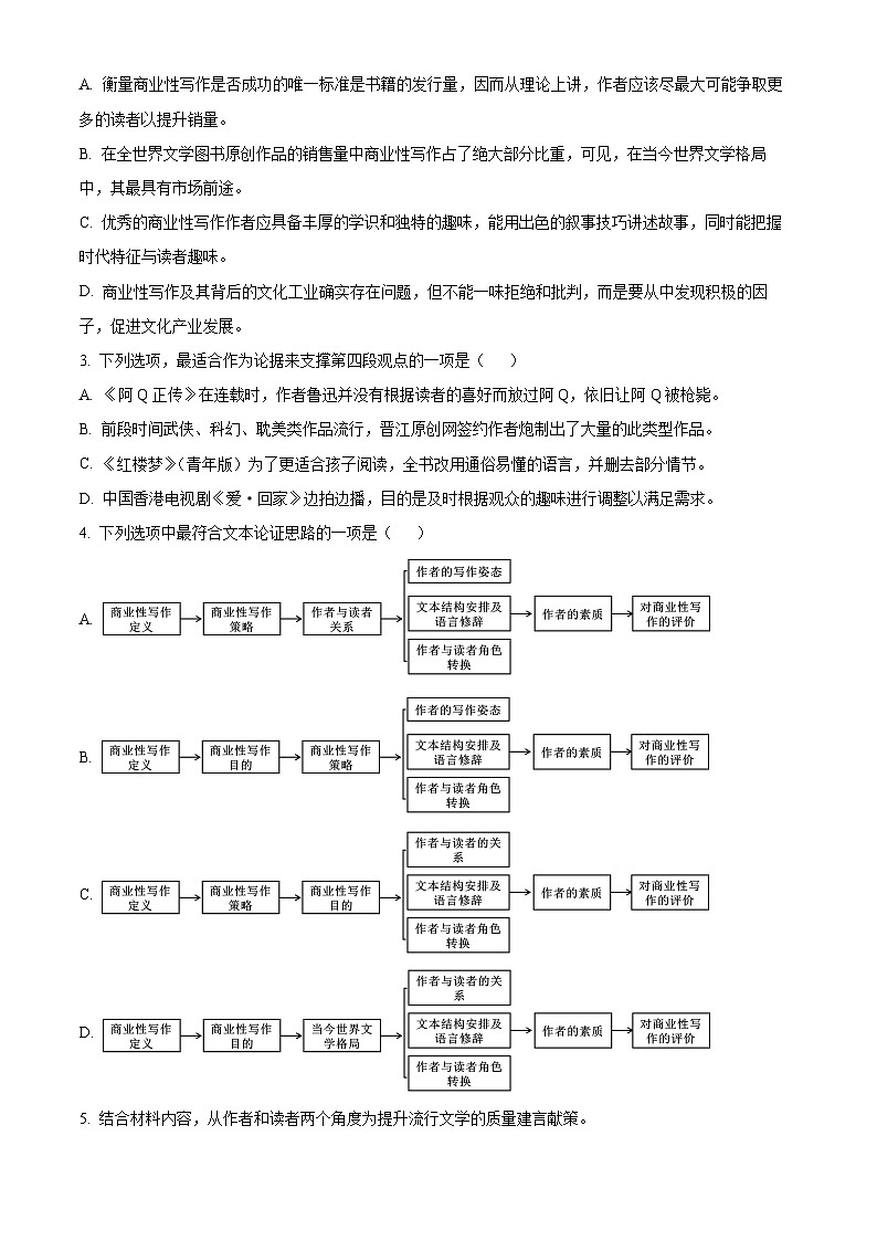 浙江省北斗联盟2023-2024学年高一下学期期中联考语文试题（Word版附解析）03