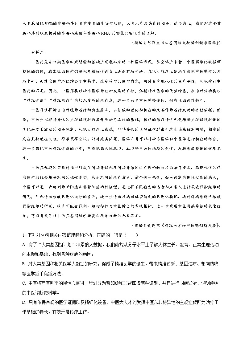 2025届广西贵港市西江高级中学高三上学期开学考试语文试题（原卷版）02