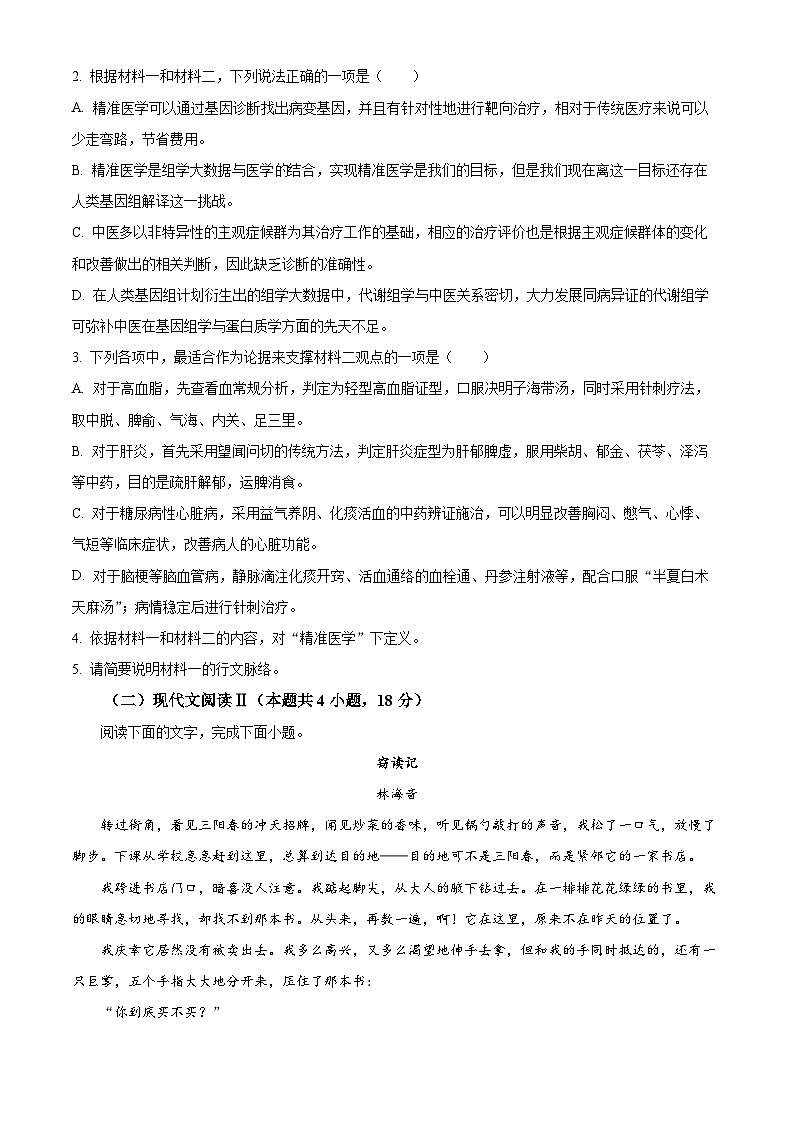 2025届广西贵港市西江高级中学高三上学期开学考试语文试题（原卷版）03