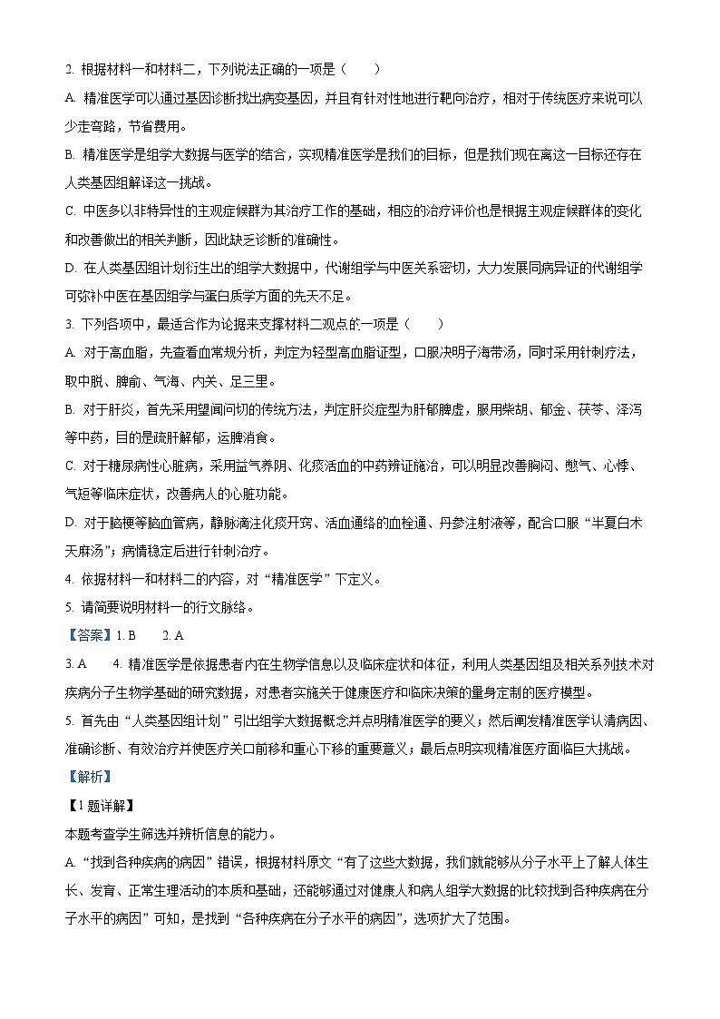 2025届广西贵港市西江高级中学高三上学期开学考试语文试题（解析版）03